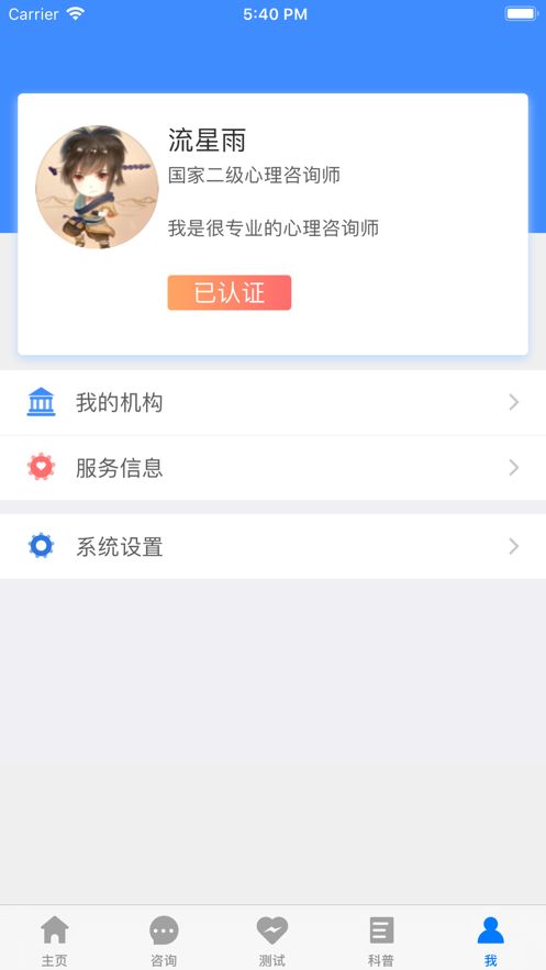 我的咨询室心理医生app苹果官方最新下载  v1.0图1