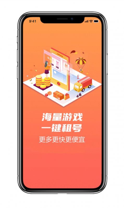 租号秀app图3