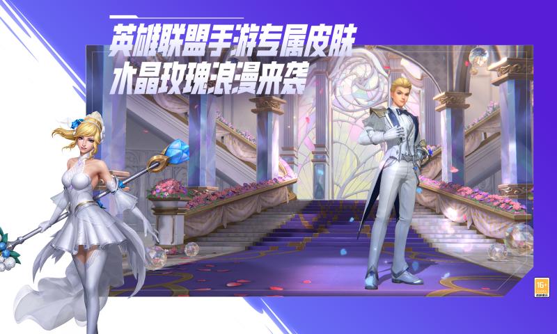 英雄联盟手游2.6A版本更新官方版安装包  v3.2.0.5531图1