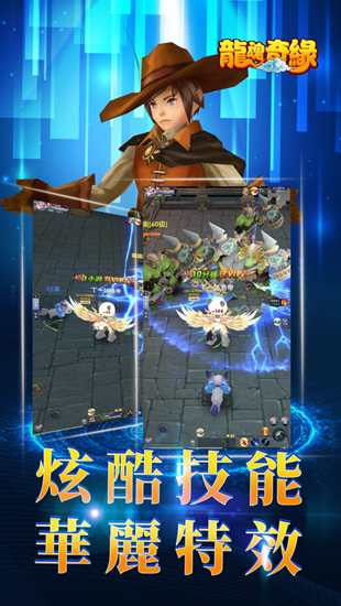 龙魂奇缘官网版图4