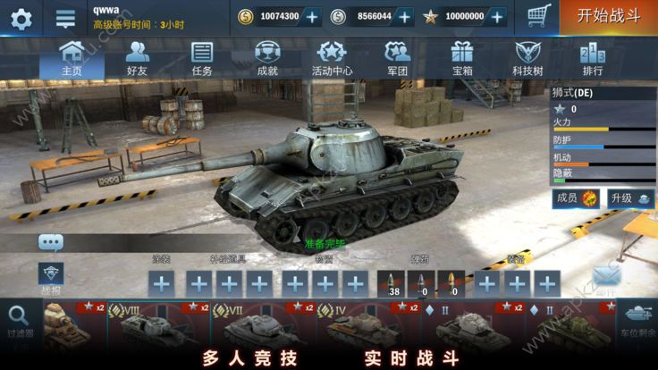 重装坦克最后一炮手游图2