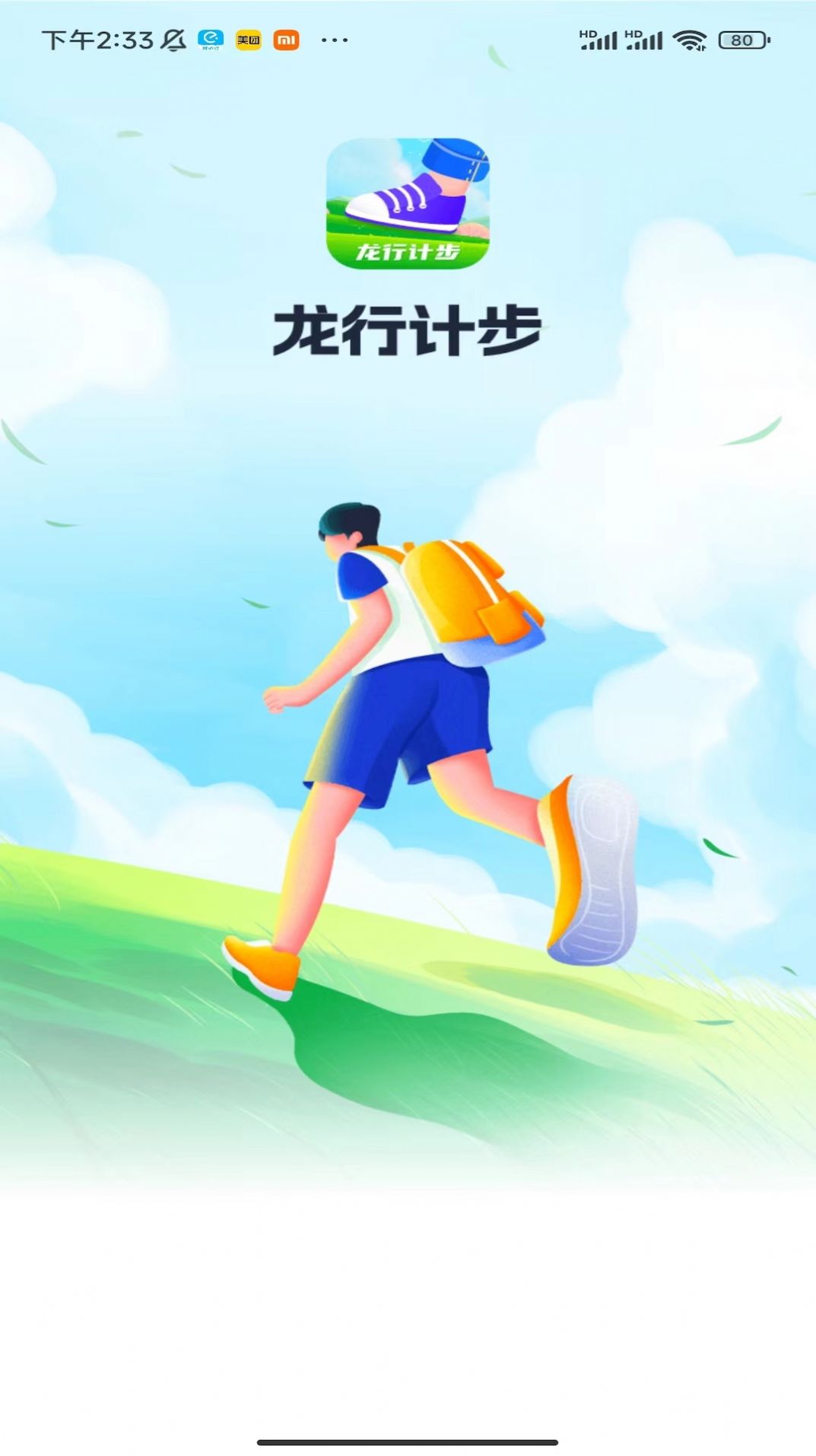 龙行计步app最新版  v1.0.1图3