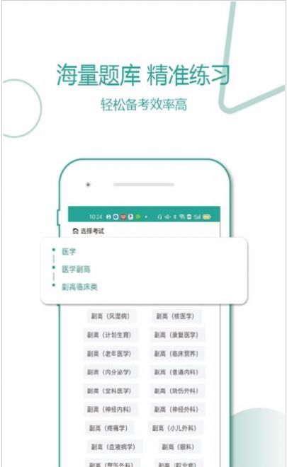 91医考宝典App图2