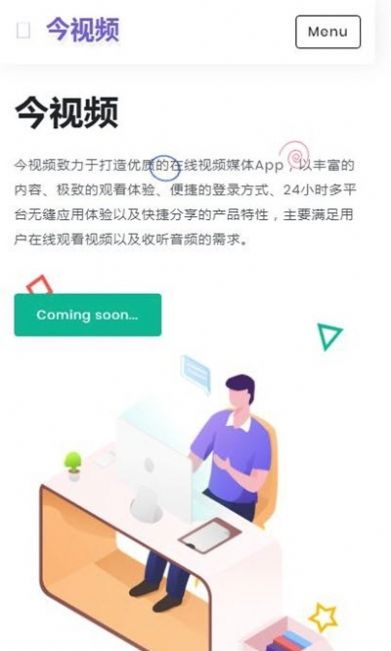 今视频app官方版下载 v5.01.04图3