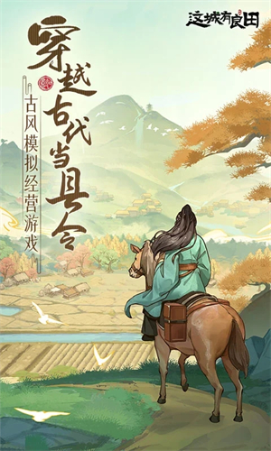 这城有良田(附幕僚阵容推荐)无限资源版下载  v167.000图4