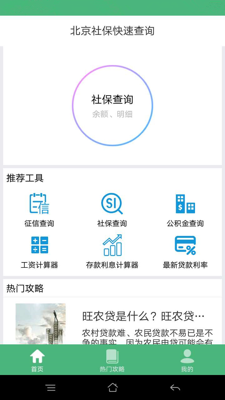 北京社保查询图4