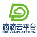 滴滴云平台app