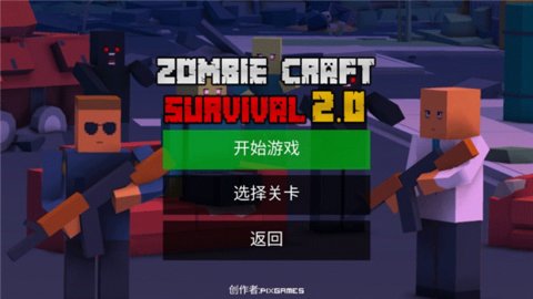 僵尸生存工艺图2