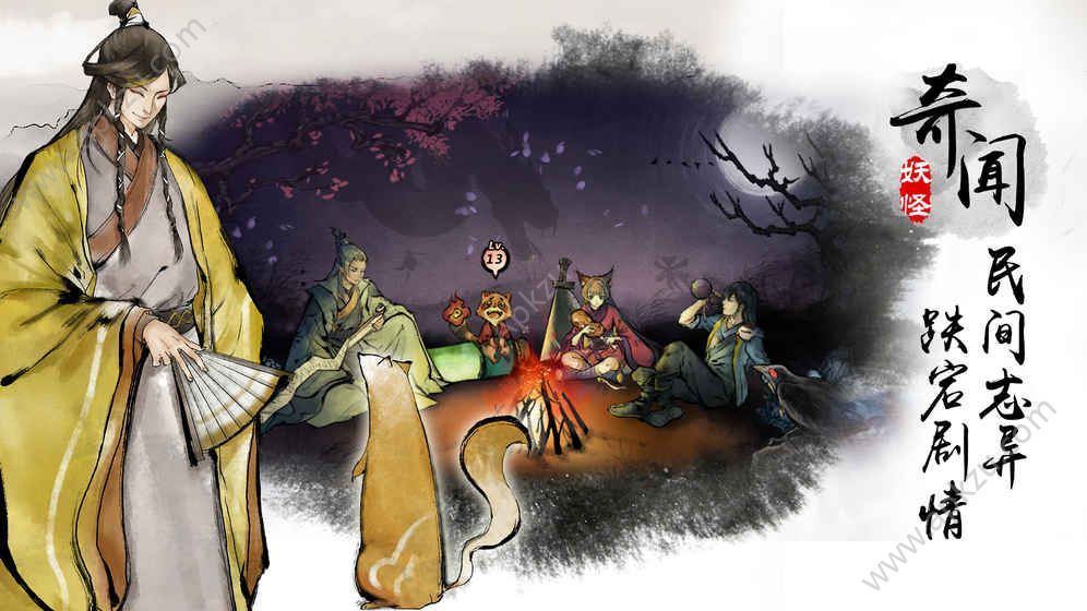 妖怪正传官方网站图3