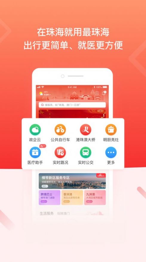 最珠海官方app最新版  v1.5.2图3