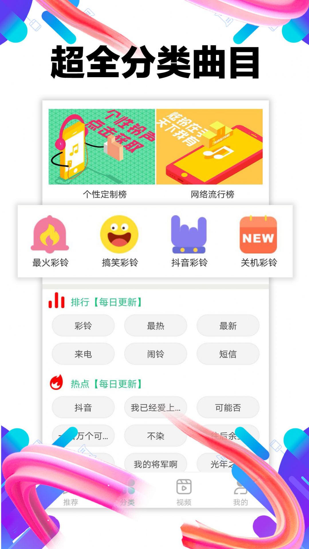 视频铃声多app图4