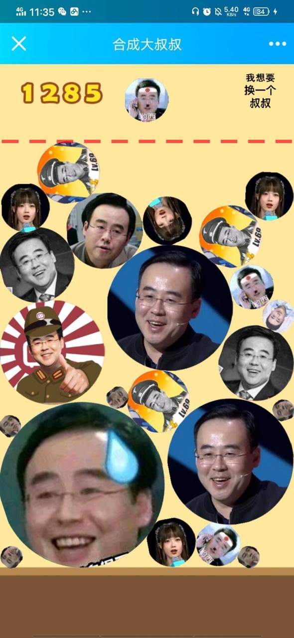 合成大叔叔在线玩官方入口  v1.0图1