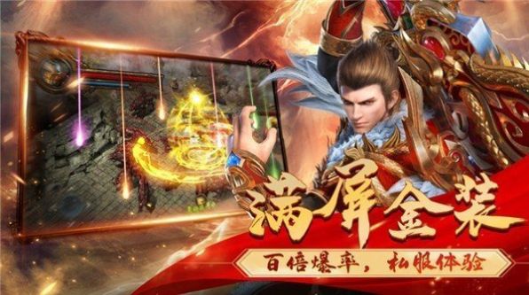 1.80逍遥火龙传奇手游图3