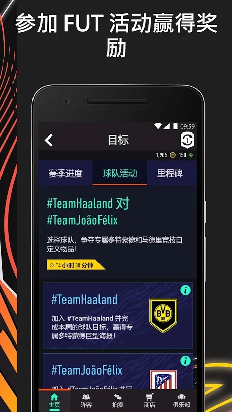 FIFA21伙伴app官方中文版下载（FIFA21 Companion）  v21.1.0.188642图4