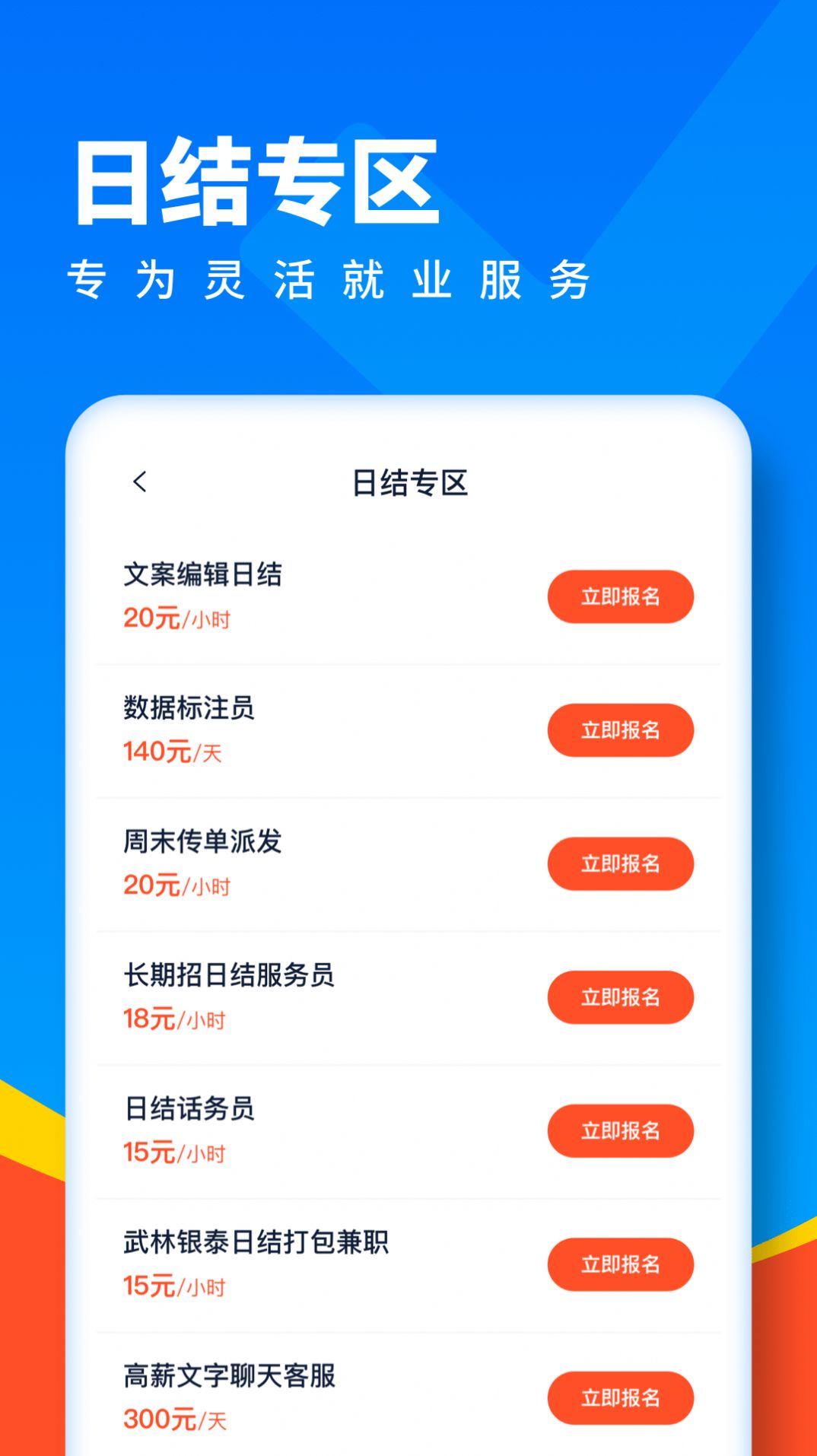 全民优聘app图4