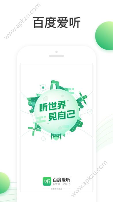 百度爱听app图1
