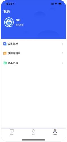小Q定位app手机版下载  v1.0图3