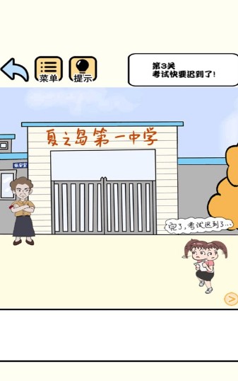 小学渣的校园日常游戏图1