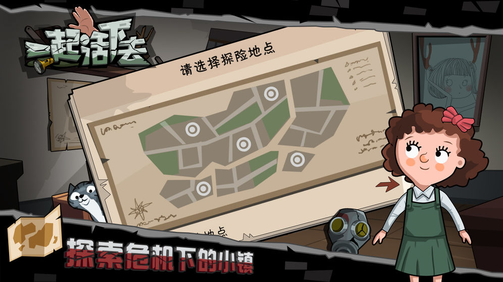 一起活下去游戏安卓完整版  v1.0图4