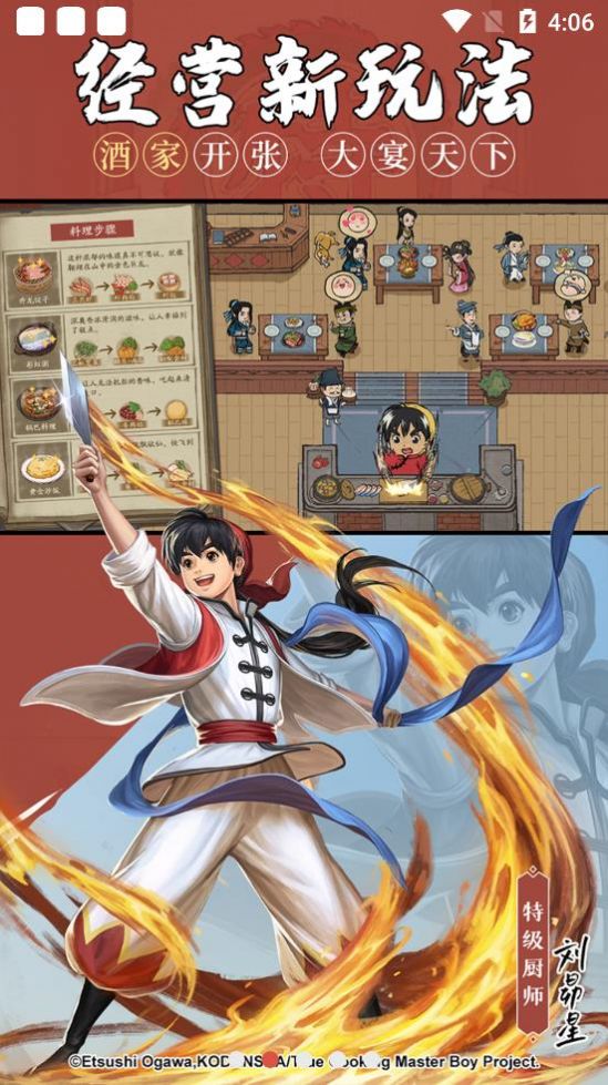 大掌柜极速版图1