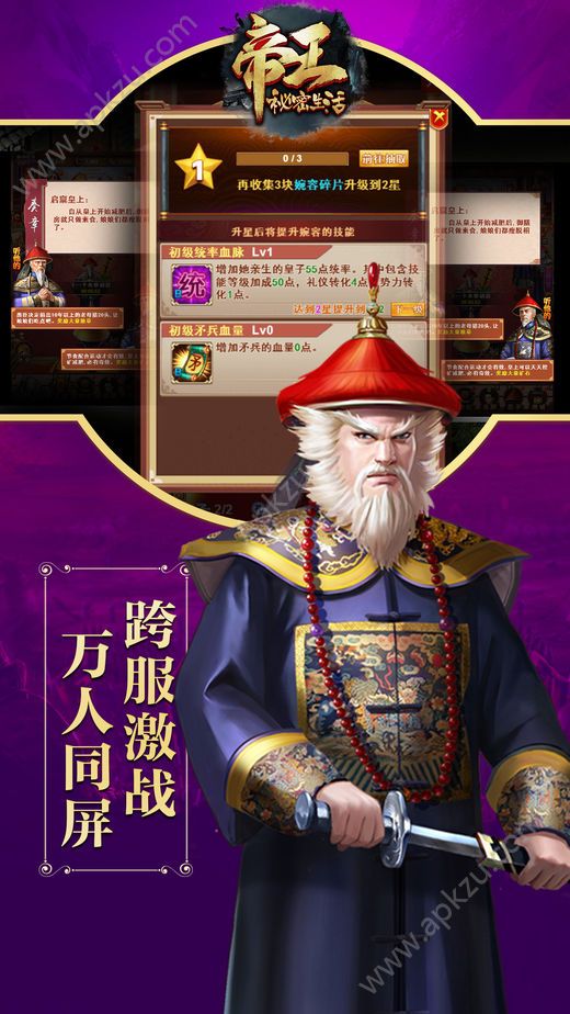 帝王秘密生活金币版下载  v1.0.0图4