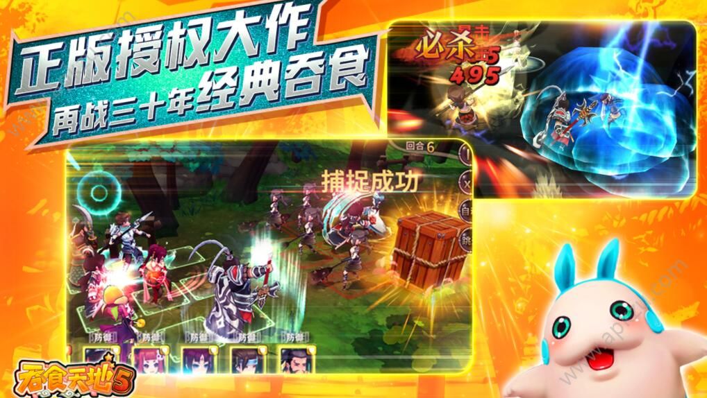 吞食天地5手游图1
