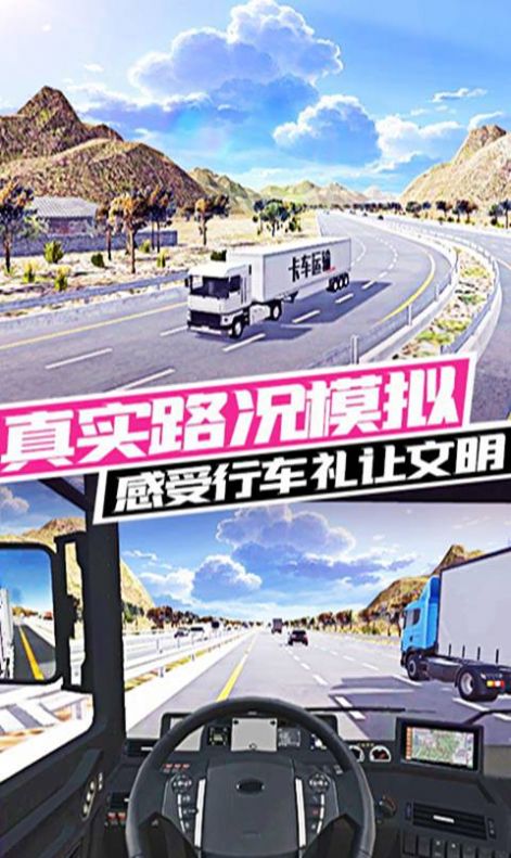 开放世界运输驾驶模拟游戏图5