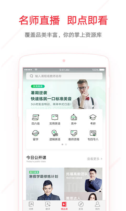 网易有道词典app官方版下载安装  v9.2.8图4