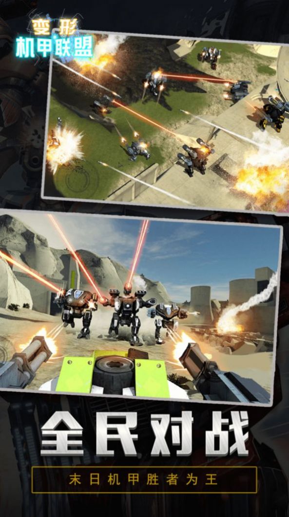 变形金刚联盟游戏安卓手机版 v1.2.2图5
