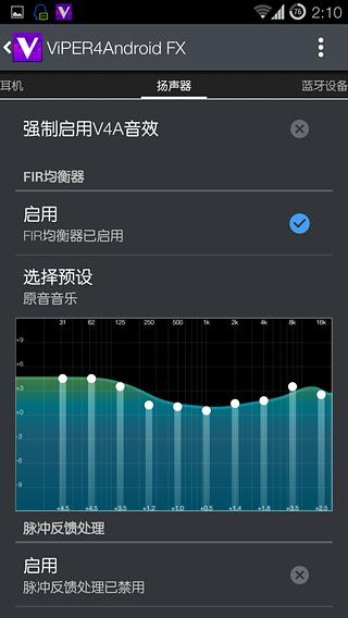 蝰蛇音效ViPER4Android FX音效驱动v2.7.1.0安卓版图2