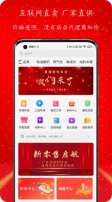星零售app图1