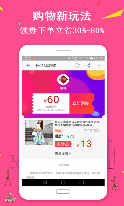 惠淘优惠劵图2