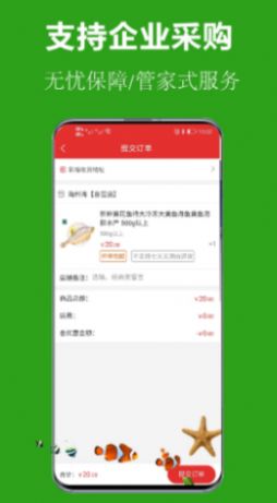 国际海产品APP图3