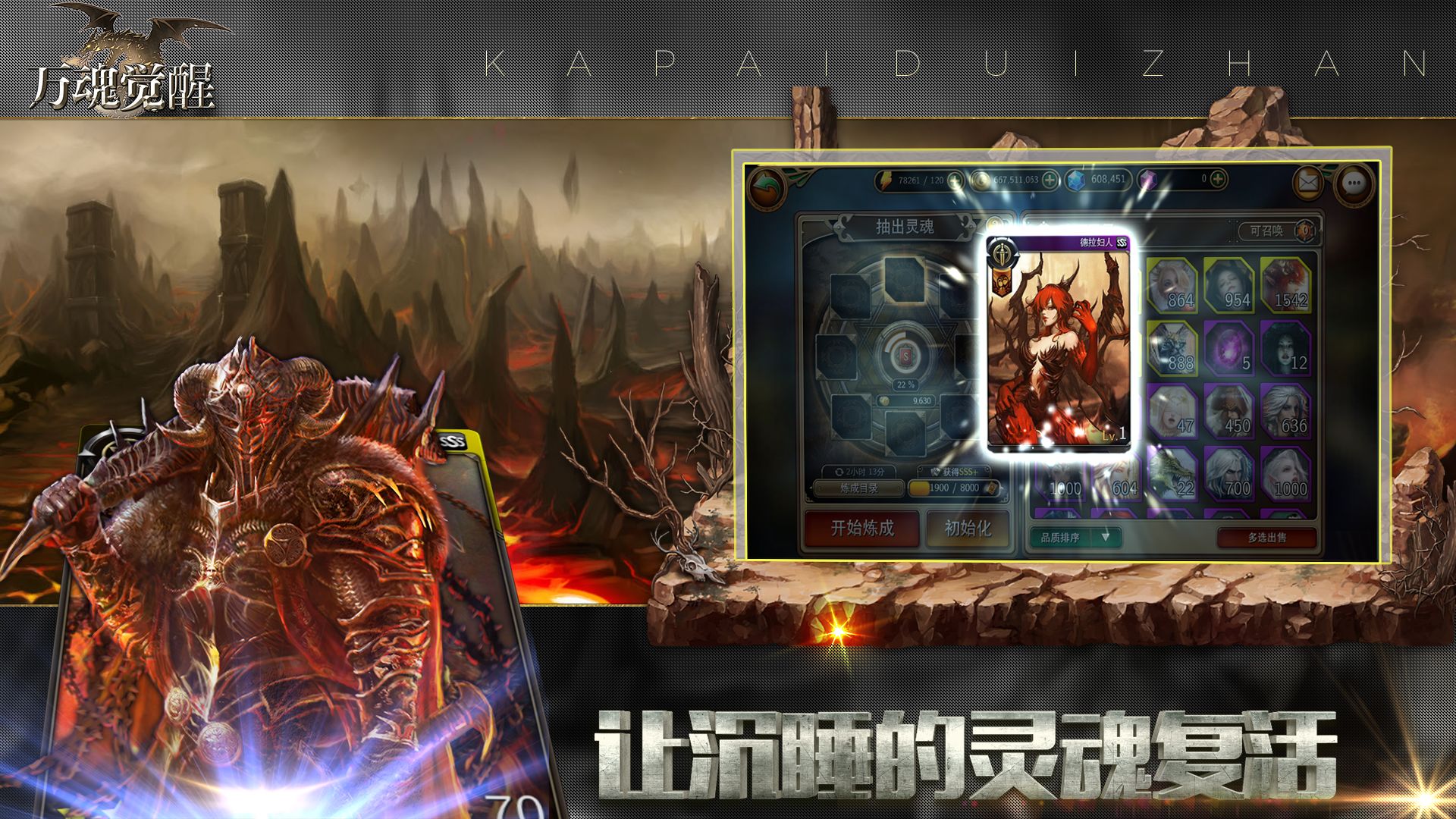 万魂觉醒手游最新版图3