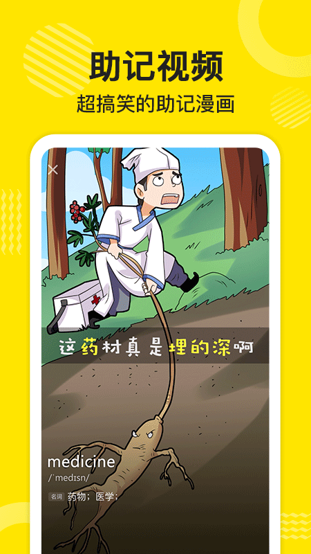 傻瓜英语背单词图4