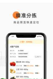 社员送菜app图3