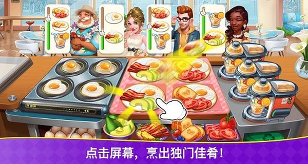 烹饪狂潮安卓中文版图1