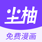 尘柚漫画免费版