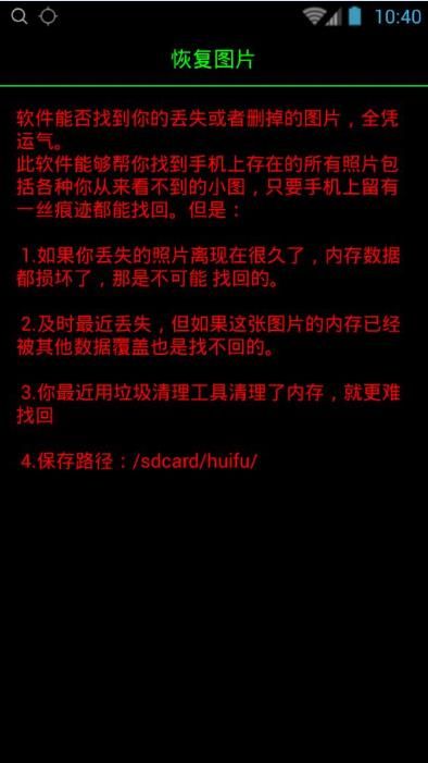 恢复图片的软件免费app手机版下载图片1