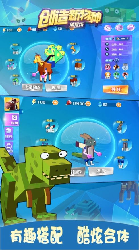 创造新物种游戏官方安卓版  v1.0图1