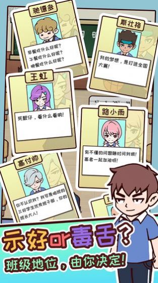 中国式高考游戏图1