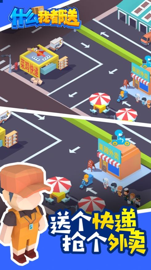 什么我都送官方版图3