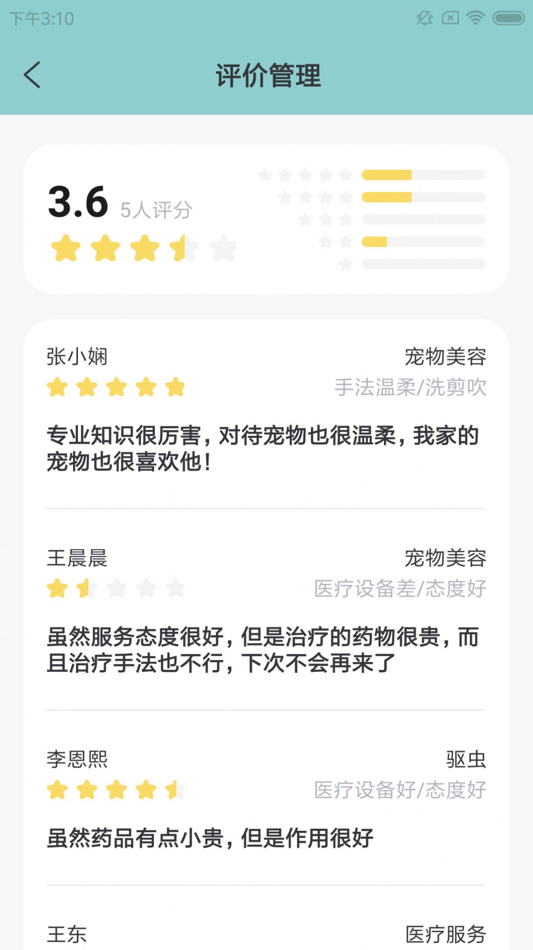 喵晓米M工app图3