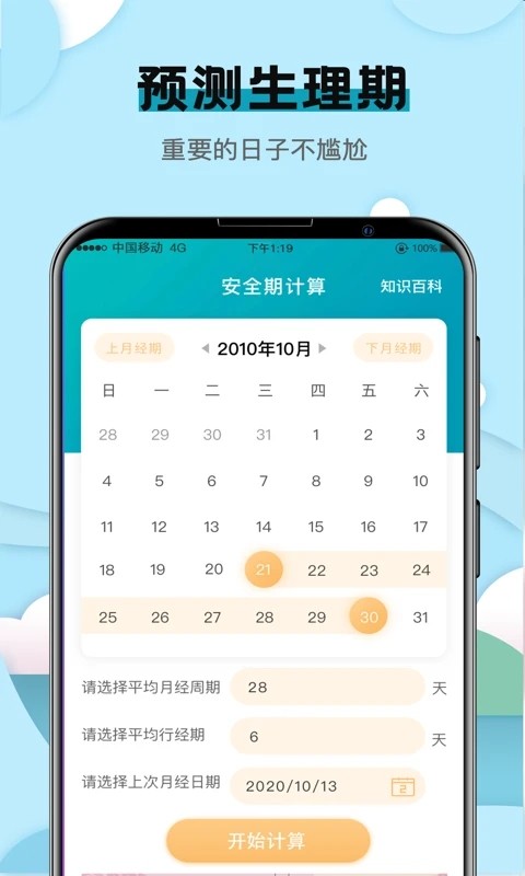 健康计算器软件正式版  v8.6.1001图2