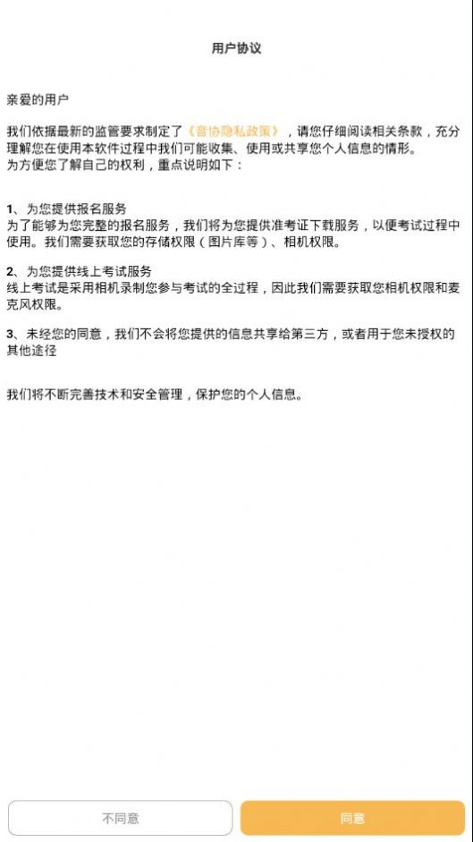 江苏音协考级查询系统2020最新版图4