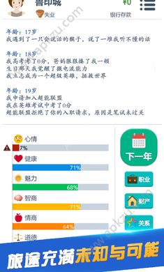 第二人生1.70.0寿命最新安卓版 v1.70.0图3