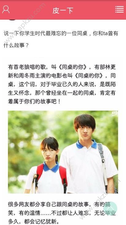 皮一下app图2