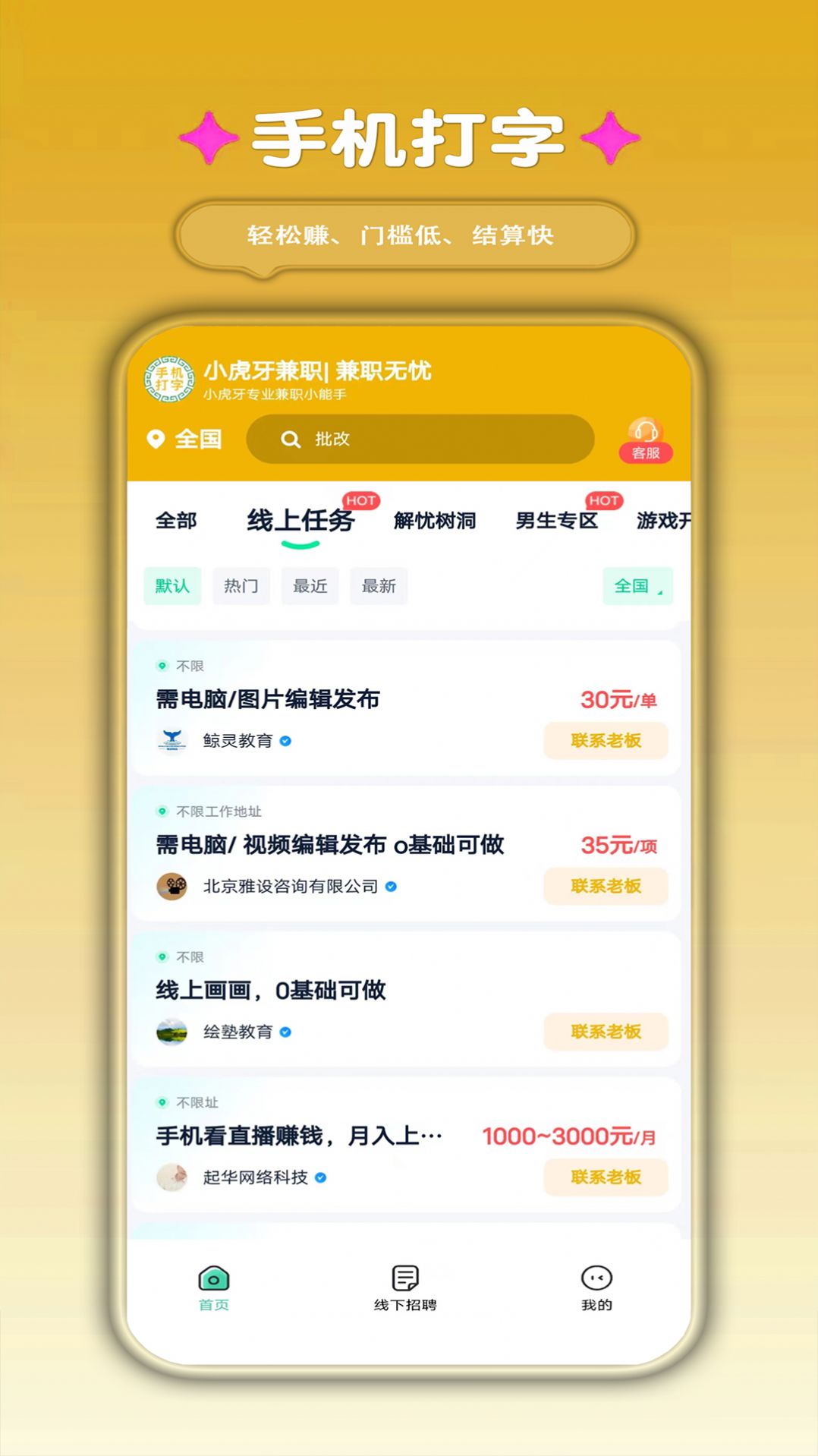 小虎牙兼职app手机版 v1.0图1