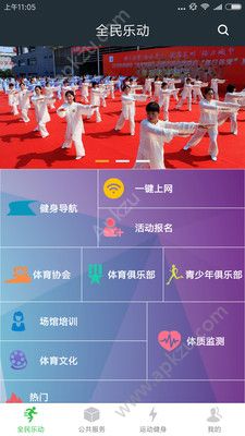 全民乐动app下载  v0.0.1图2