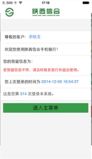 陕西合疗缴费app官方软件下载  v1.0.7图2